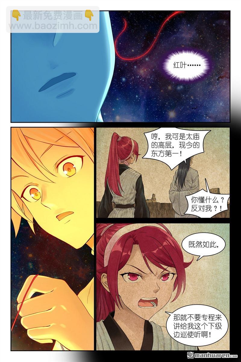 🍹狐妖小红娘 总560回 你是对的总 第13页