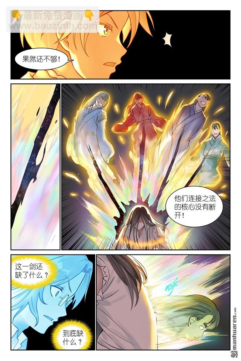 🍹狐妖小红娘 总560回 你是对的总 第9页