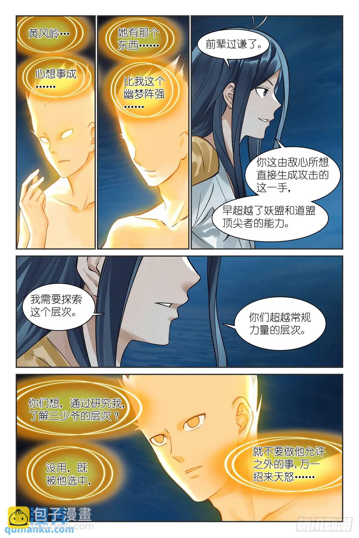 🍹狐妖小红娘 总522·不仅要进步还要白嫖 第10页