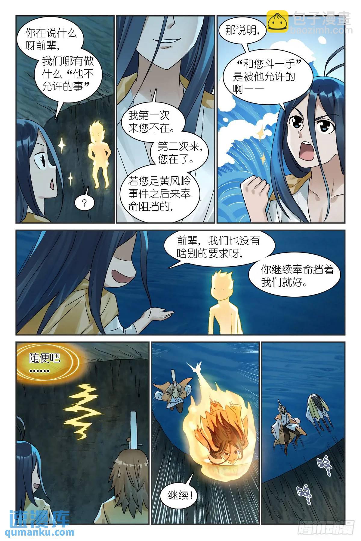 🍹狐妖小红娘 总522·不仅要进步还要白嫖 第11页