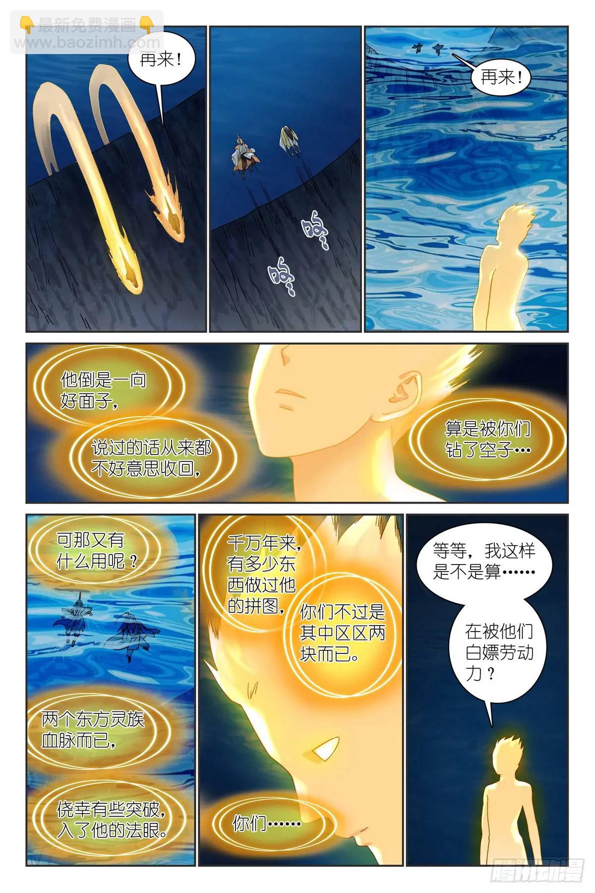 🍹狐妖小红娘 总522·不仅要进步还要白嫖 第12页