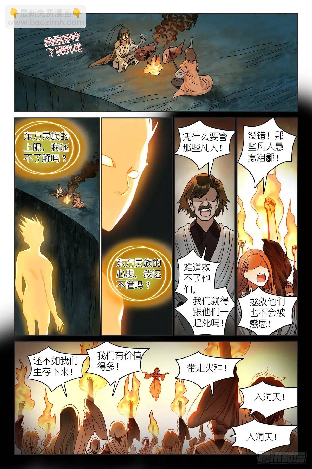 🍹狐妖小红娘 总522·不仅要进步还要白嫖 第13页
