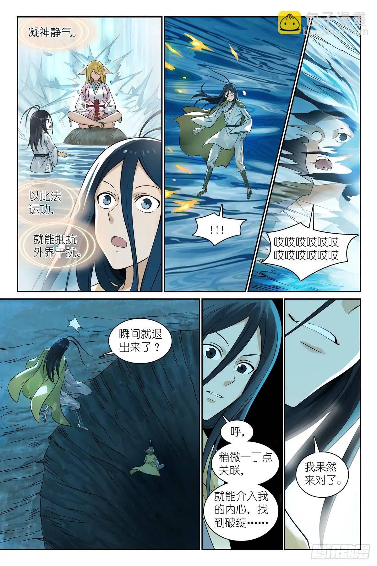 🍹狐妖小红娘 总522·不仅要进步还要白嫖 第4页
