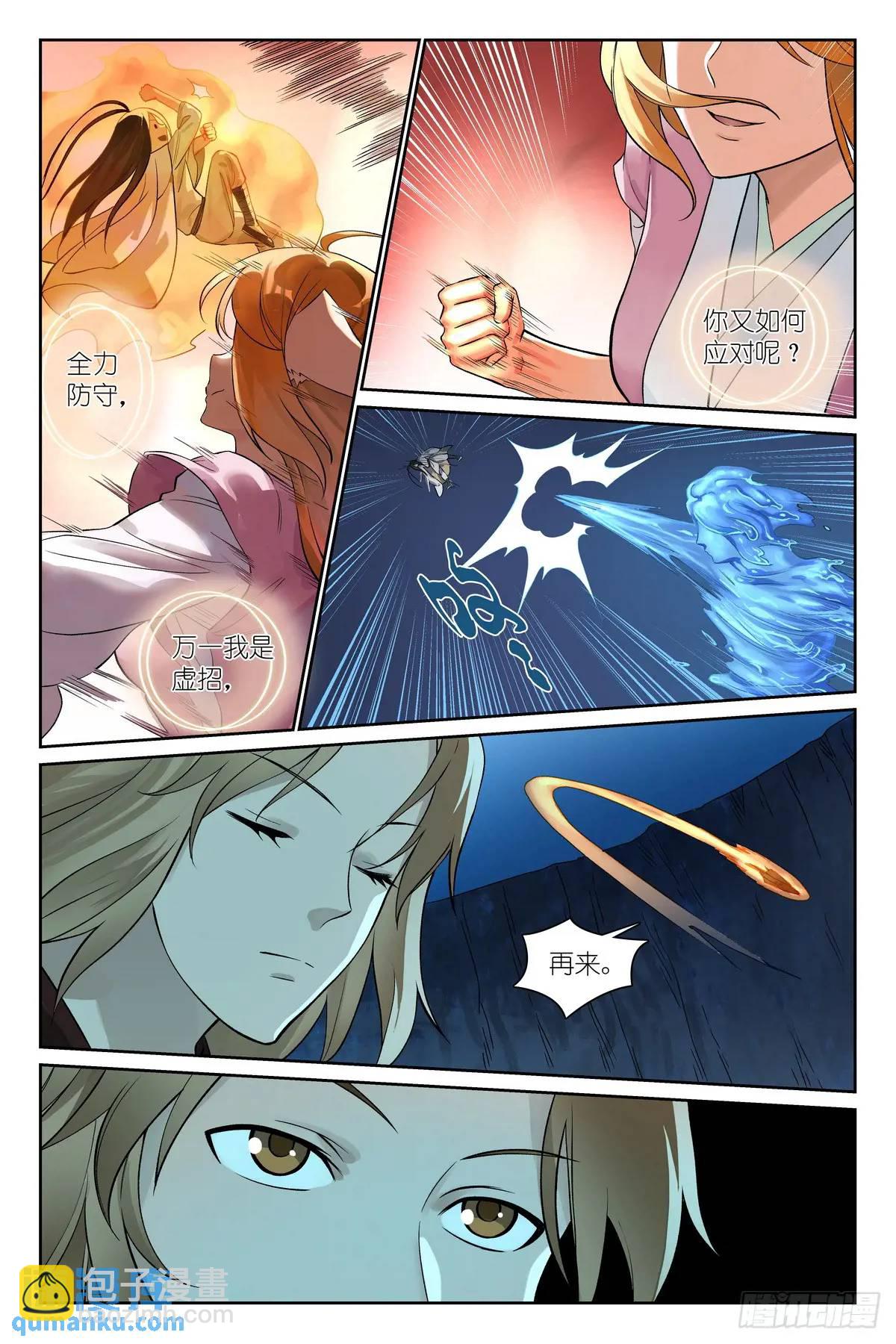 🍹狐妖小红娘 总522·不仅要进步还要白嫖 第6页