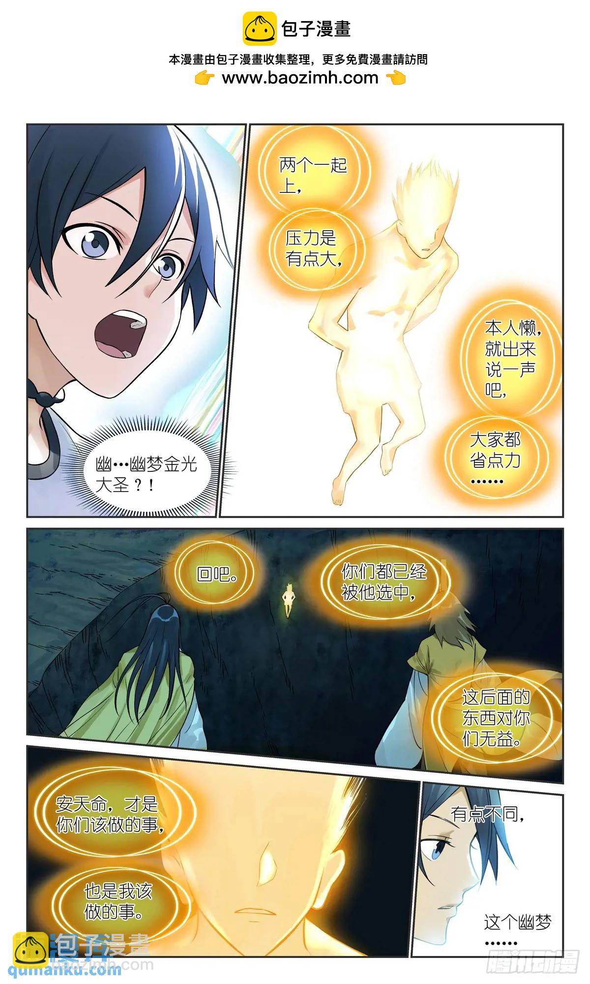 🍹狐妖小红娘 总522·不仅要进步还要白嫖 第8页