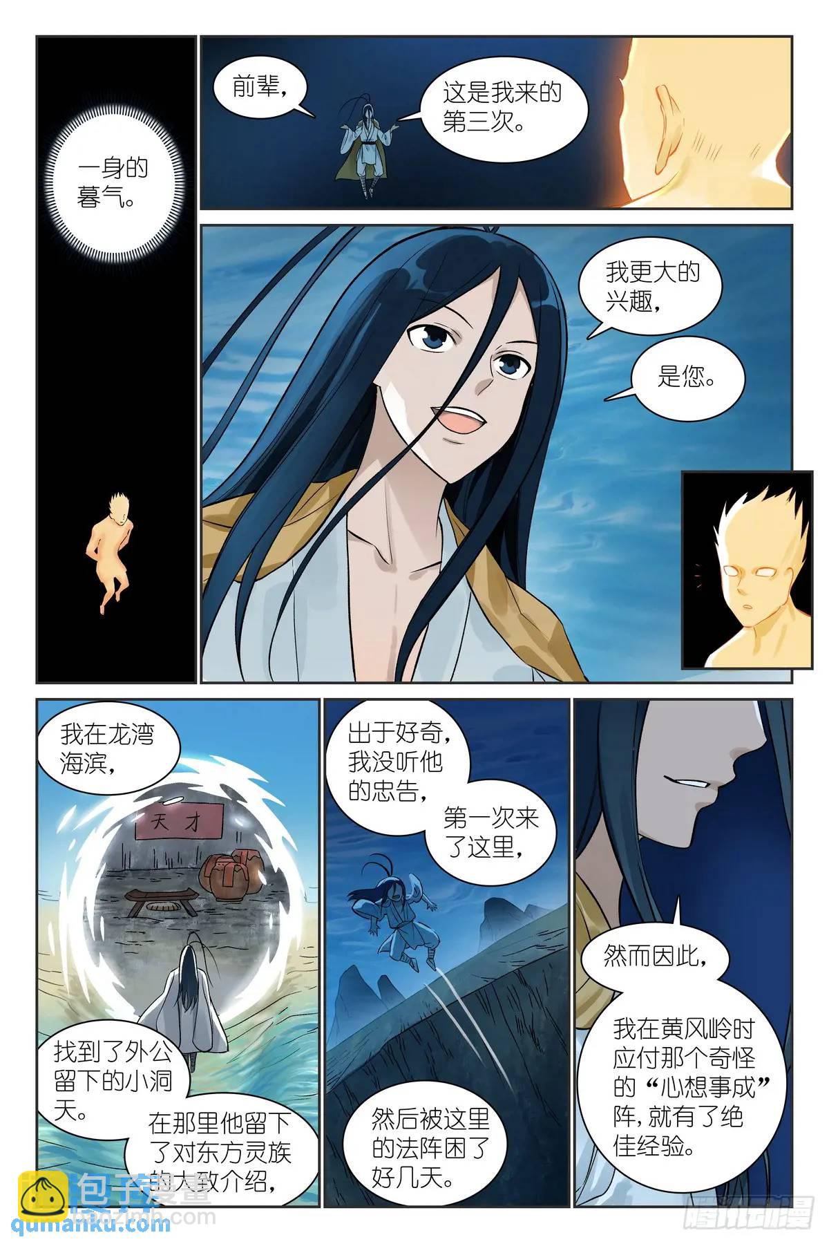🍹狐妖小红娘 总522·不仅要进步还要白嫖 第9页