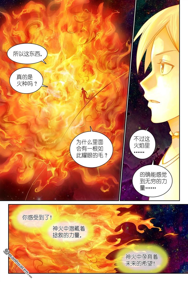 🍹狐妖小红娘 总562回 你是成功学大师吗 第1页