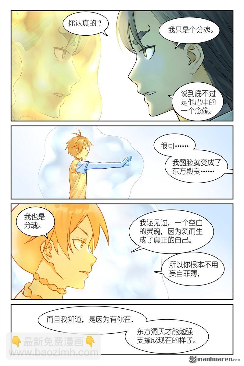 🍹狐妖小红娘 总562回 你是成功学大师吗 第10页