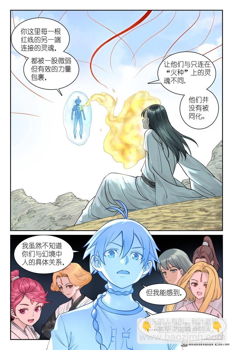 🍹狐妖小红娘 总562回 你是成功学大师吗 第11页