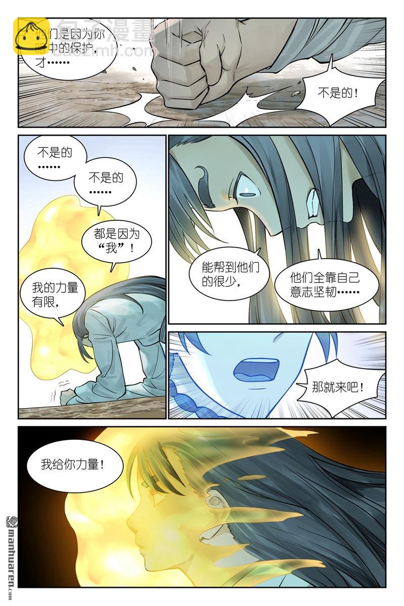 🍹狐妖小红娘 总562回 你是成功学大师吗 第12页