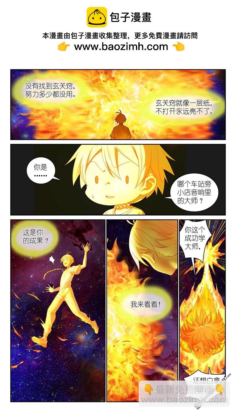 🍹狐妖小红娘 总562回 你是成功学大师吗 第2页