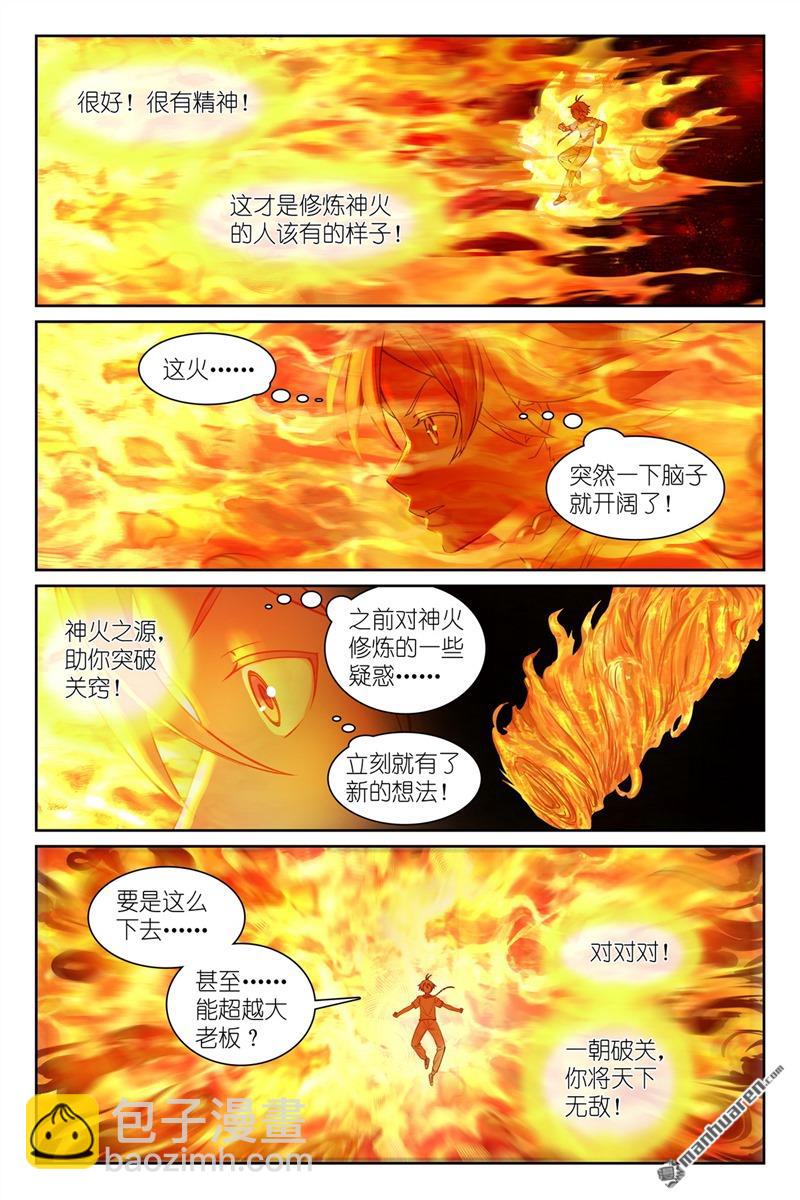 🍹狐妖小红娘 总562回 你是成功学大师吗 第3页
