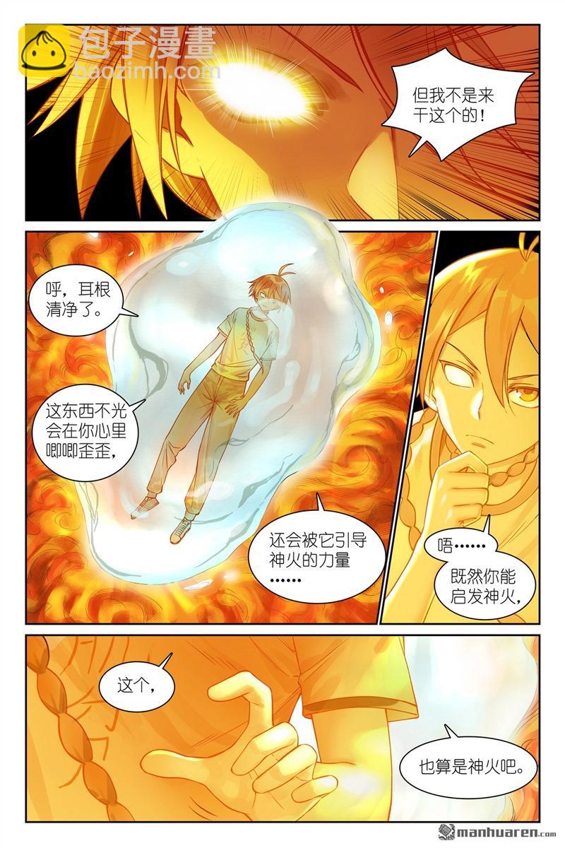 🍹狐妖小红娘 总562回 你是成功学大师吗 第4页