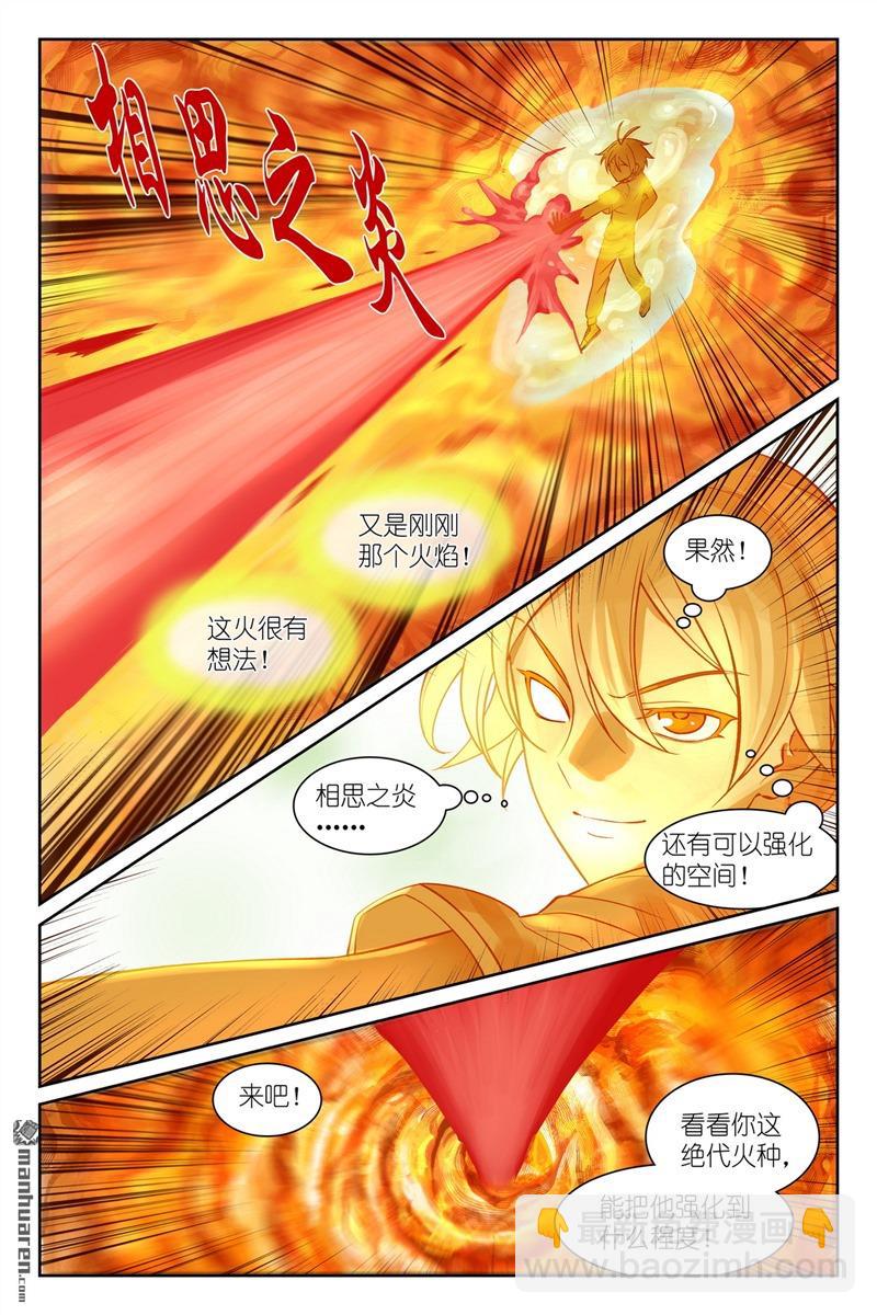 🍹狐妖小红娘 总562回 你是成功学大师吗 第5页