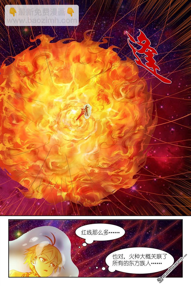 🍹狐妖小红娘 总562回 你是成功学大师吗 第6页