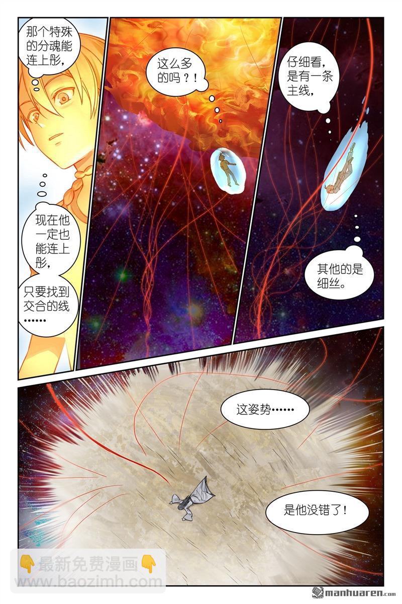 🍹狐妖小红娘 总562回 你是成功学大师吗 第7页