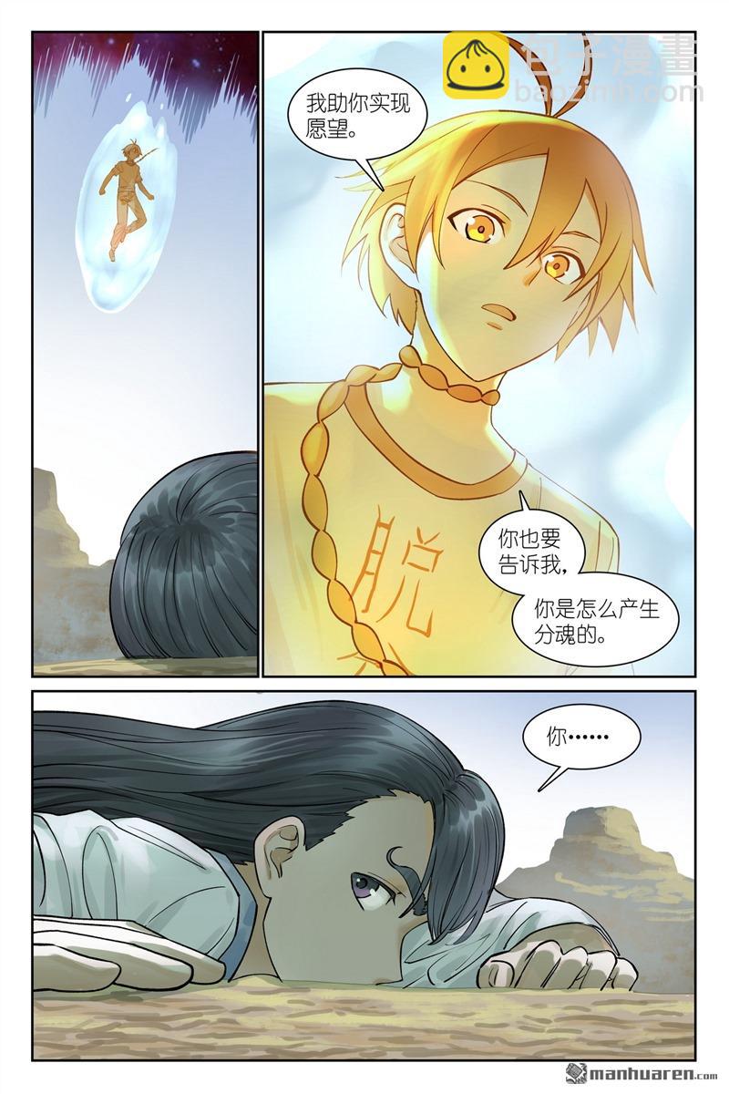 🍹狐妖小红娘 总562回 你是成功学大师吗 第8页
