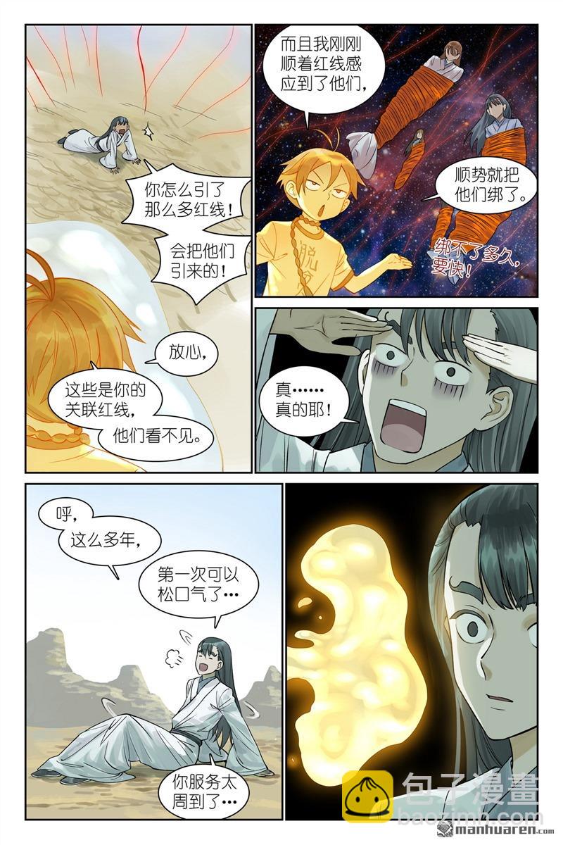 🍹狐妖小红娘 总562回 你是成功学大师吗 第9页