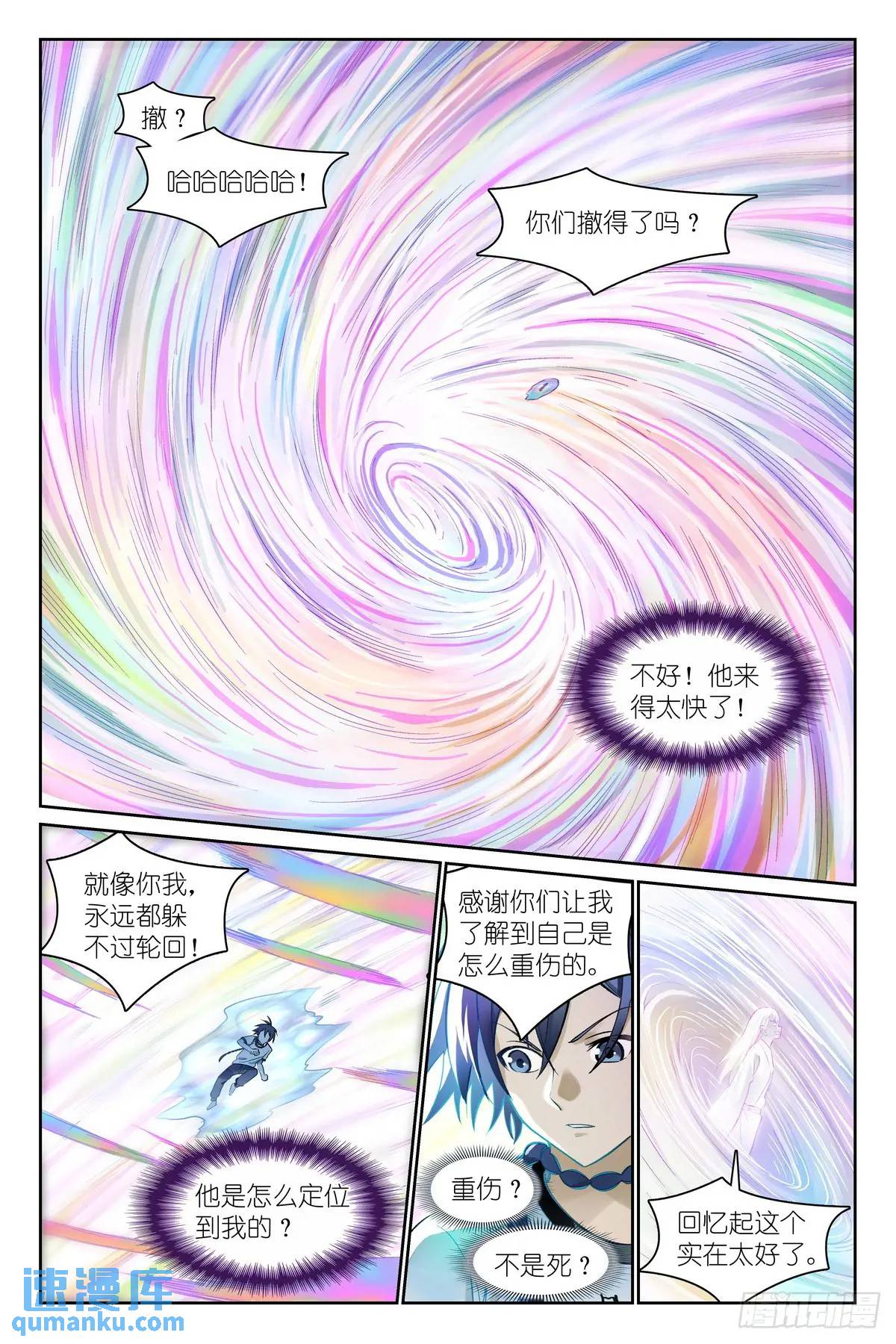 🍹狐妖小红娘 总554·最安心的地方 第1页