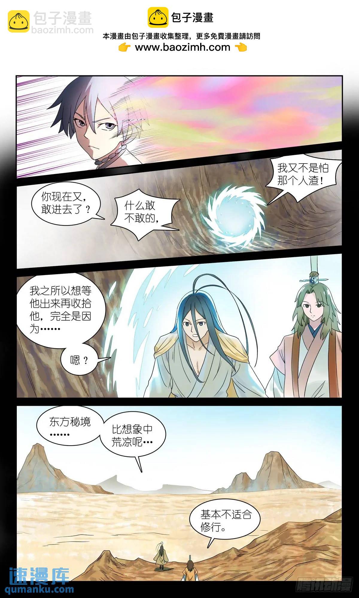🍹狐妖小红娘 总554·最安心的地方 第12页