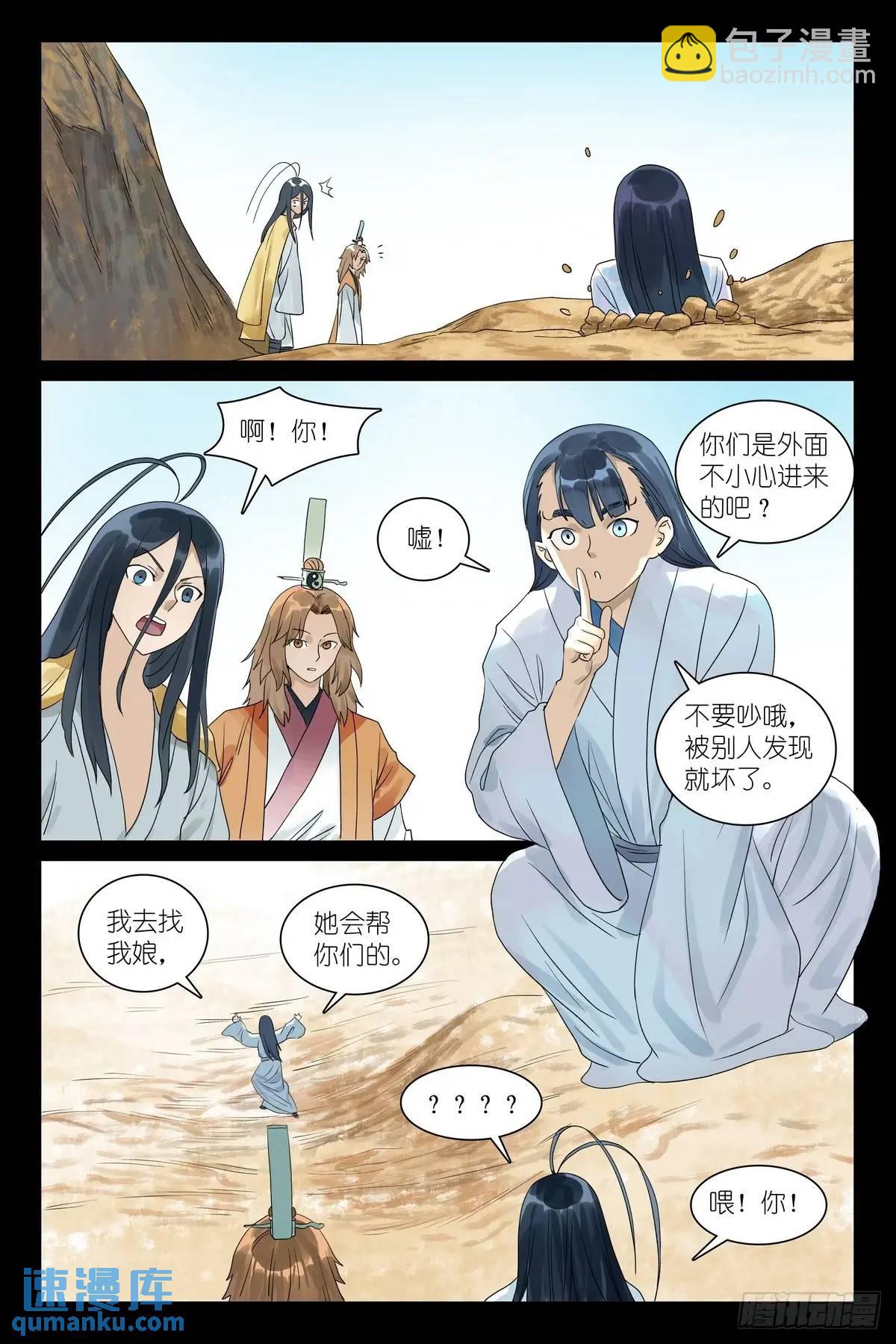 🍹狐妖小红娘 总554·最安心的地方 第13页