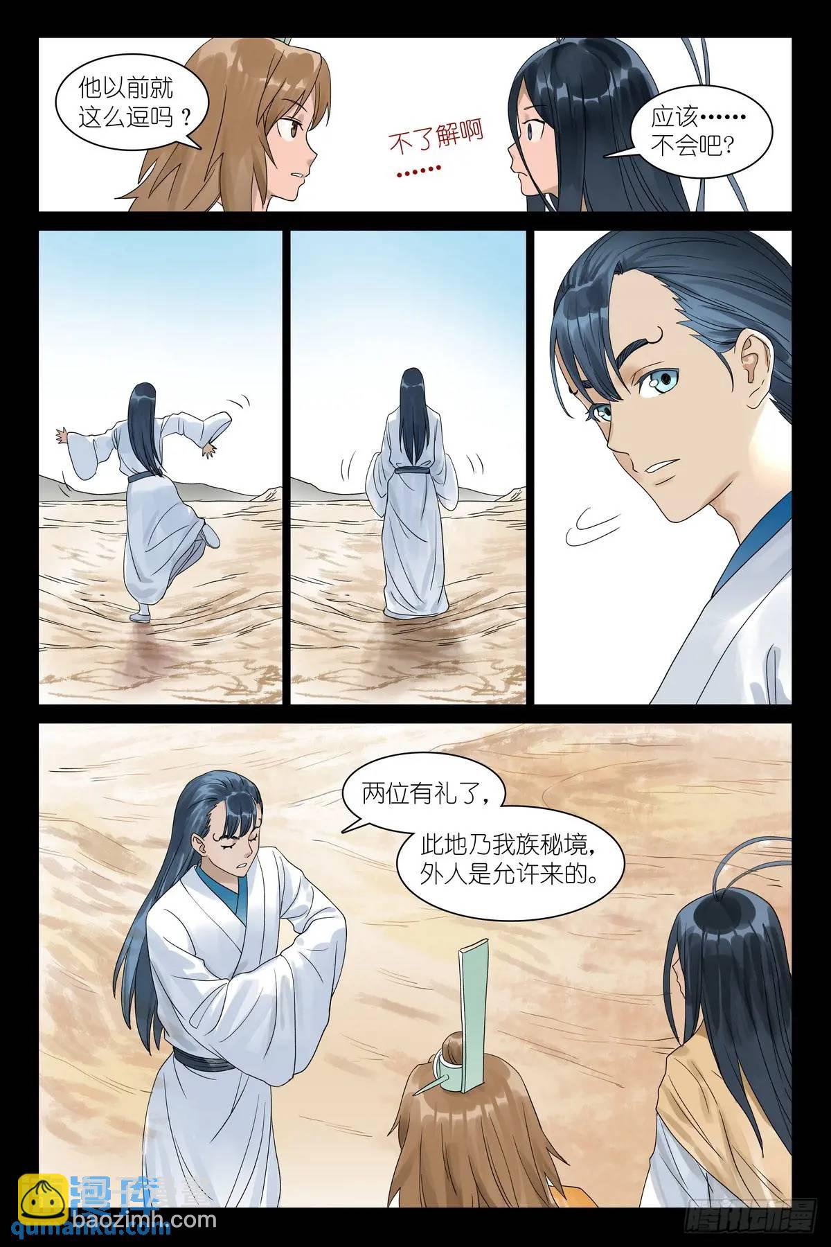 🍹狐妖小红娘 总554·最安心的地方 第14页