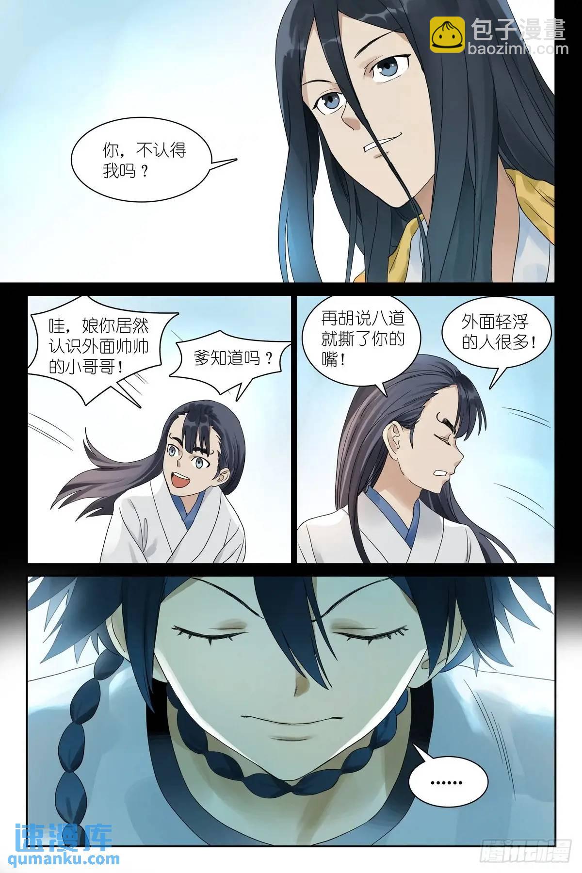 🍹狐妖小红娘 总554·最安心的地方 第15页