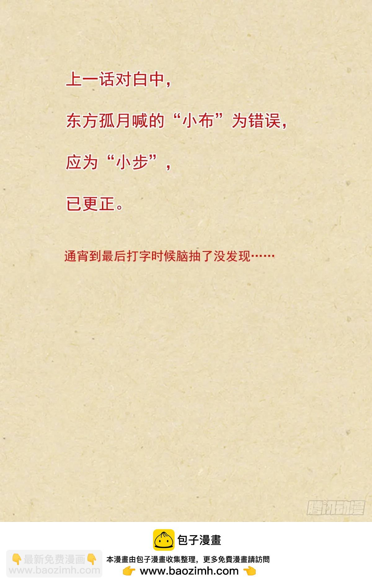 🍹狐妖小红娘 总554·最安心的地方 第16页