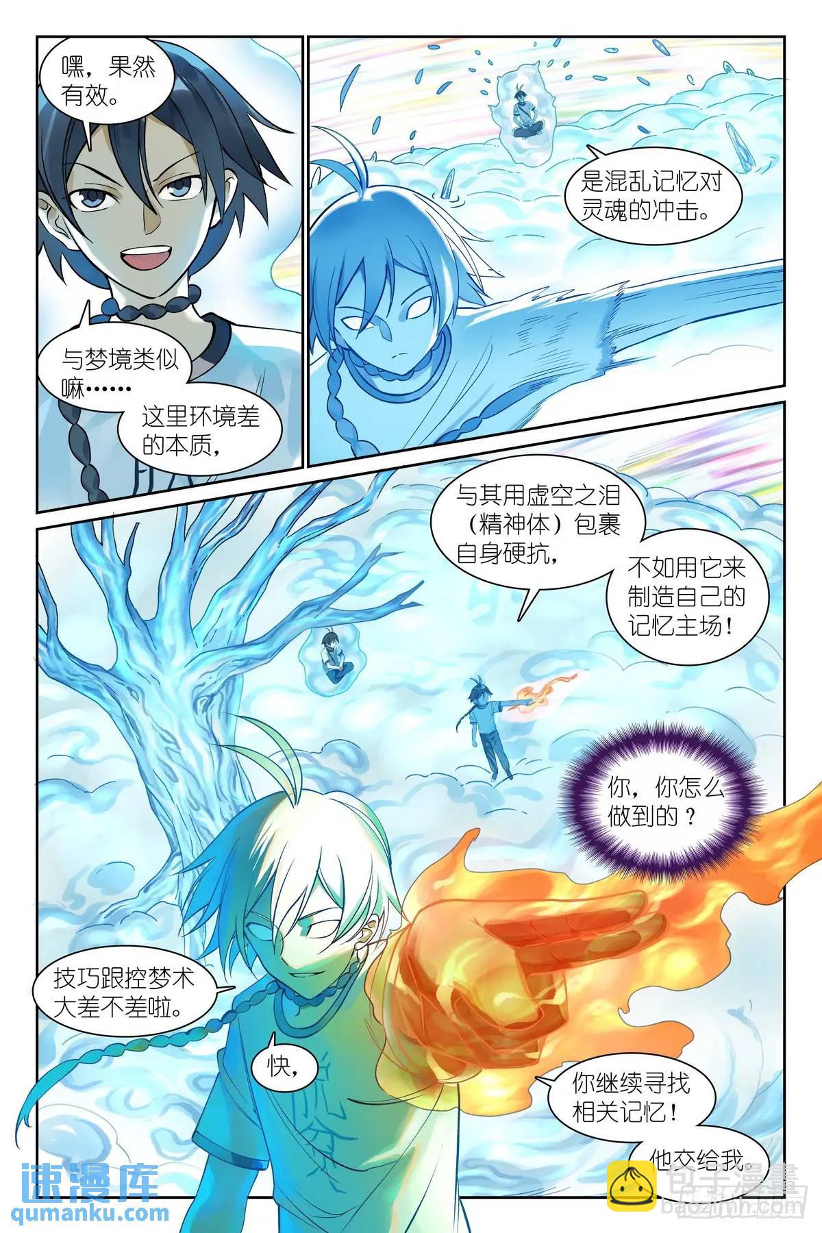 🍹狐妖小红娘 总554·最安心的地方 第4页