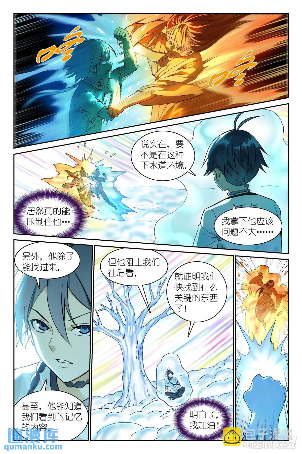 🍹狐妖小红娘 总554·最安心的地方 第5页