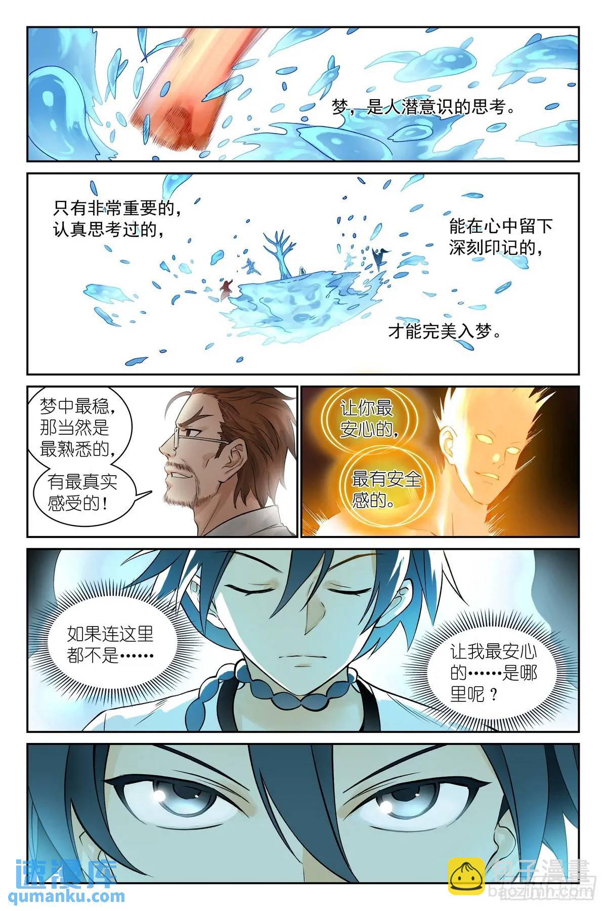 🍹狐妖小红娘 总554·最安心的地方 第7页
