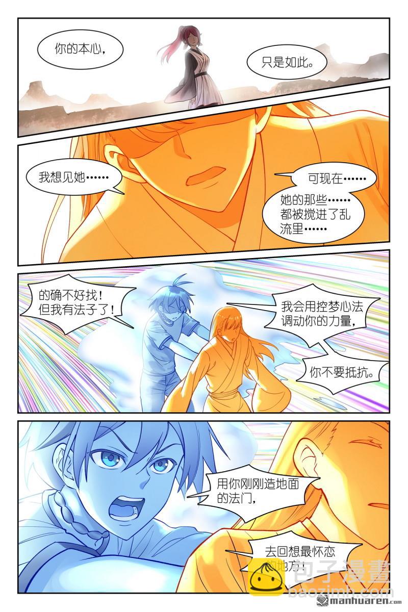 🍹狐妖小红娘 总564回 这位哥哥怎么没见过 第11页
