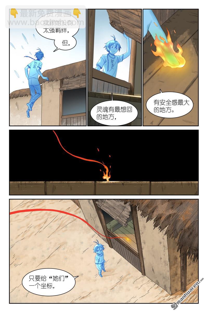 🍹狐妖小红娘 总564回 这位哥哥怎么没见过 第13页