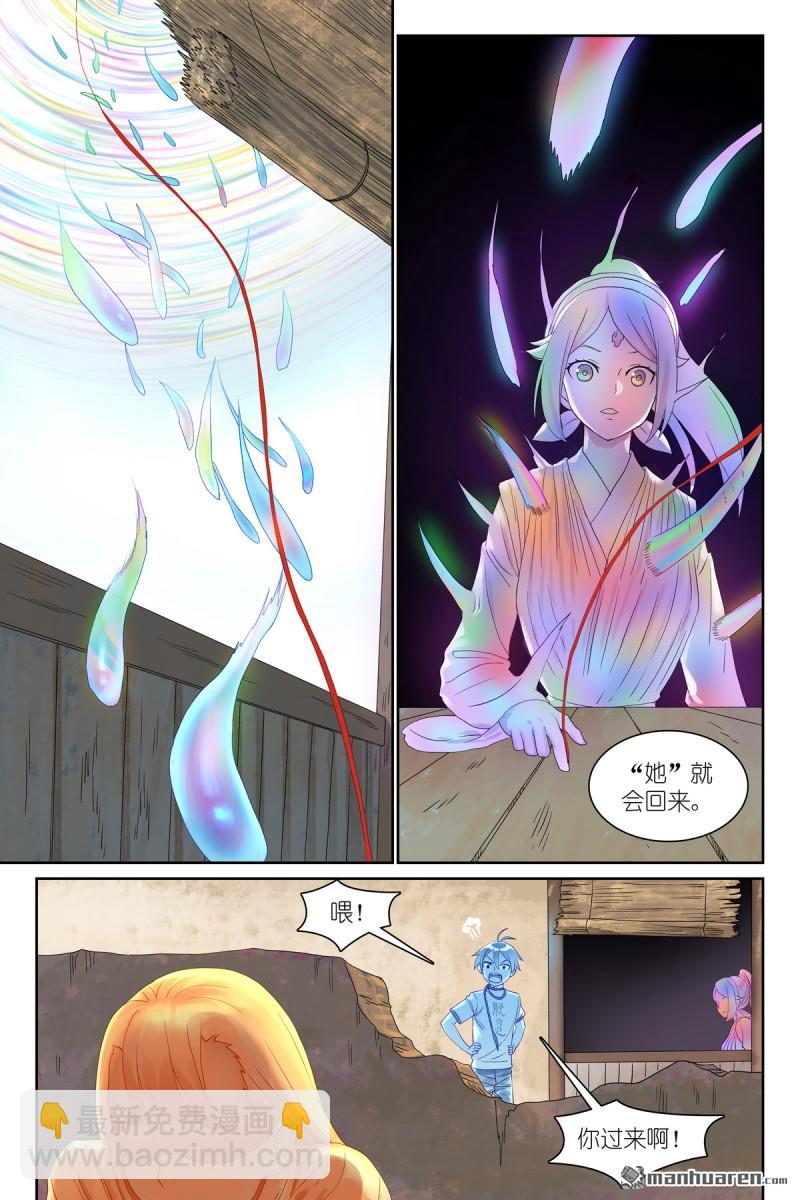 🍹狐妖小红娘 总564回 这位哥哥怎么没见过 第14页