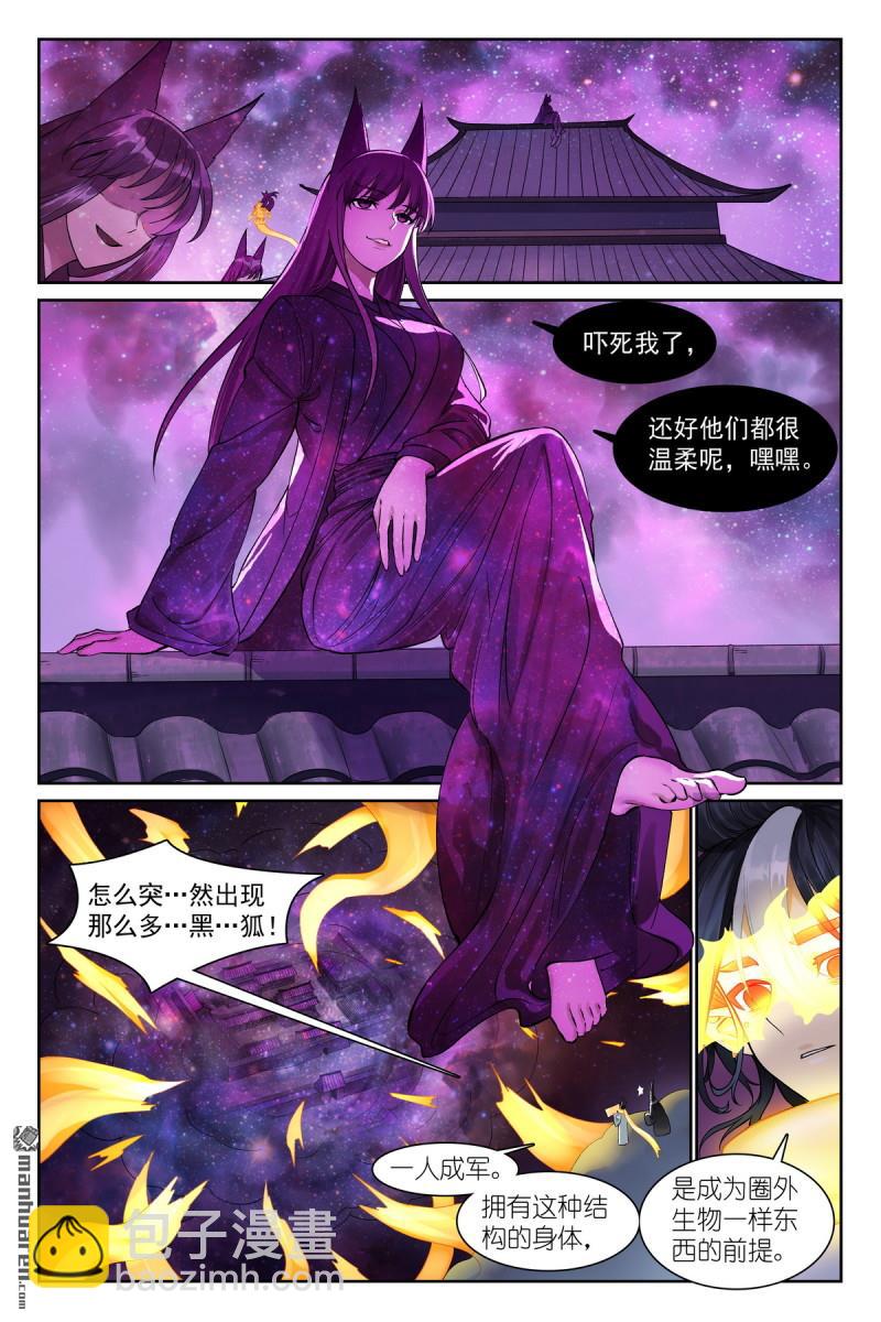 🍹狐妖小红娘 总564回 这位哥哥怎么没见过 第5页