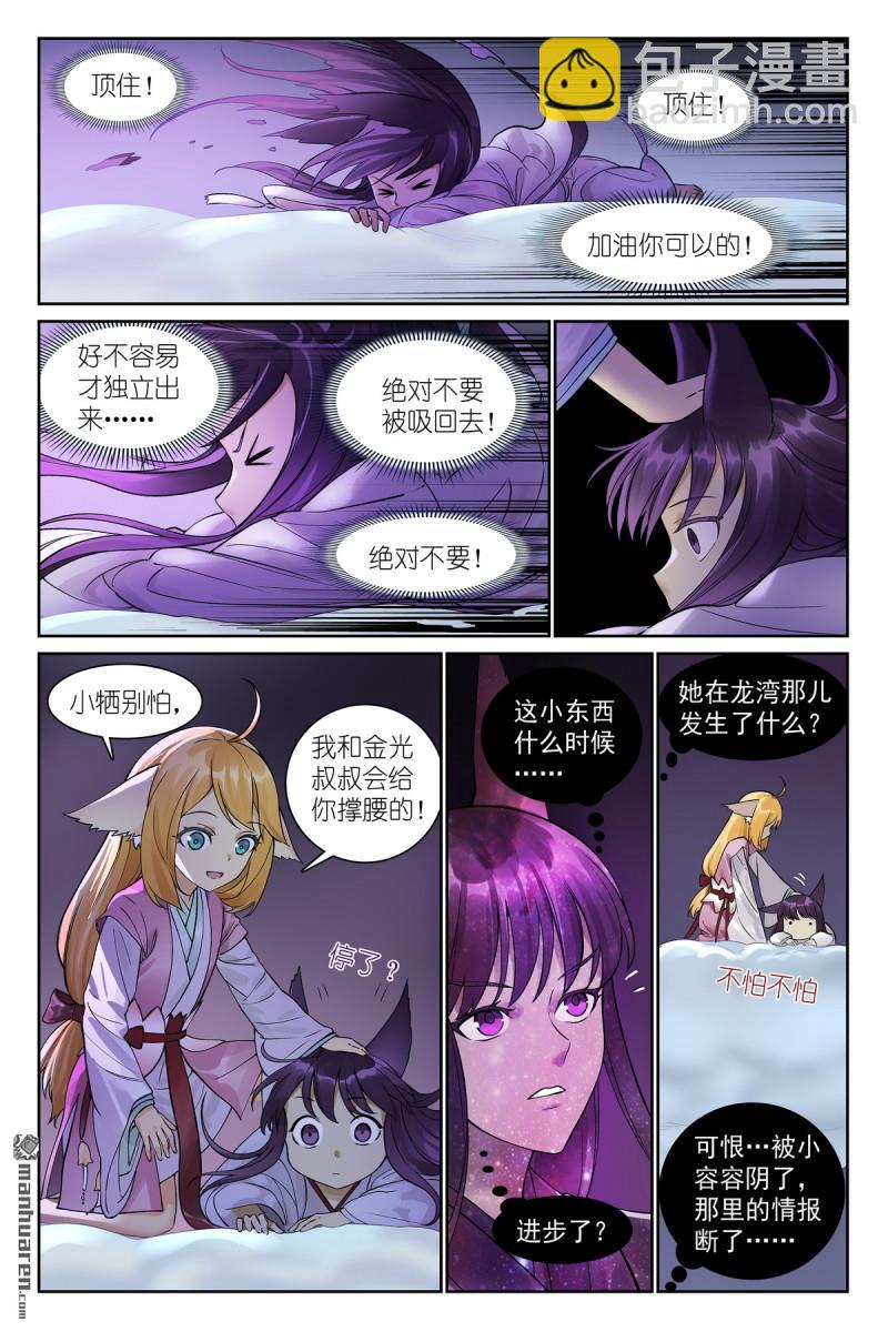 🍹狐妖小红娘 总564回 这位哥哥怎么没见过 第6页
