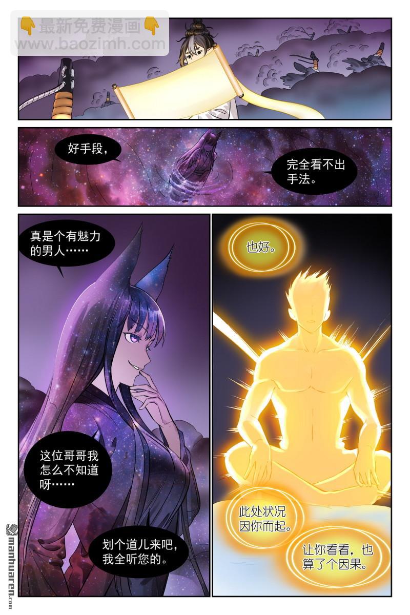 🍹狐妖小红娘 总564回 这位哥哥怎么没见过 第8页