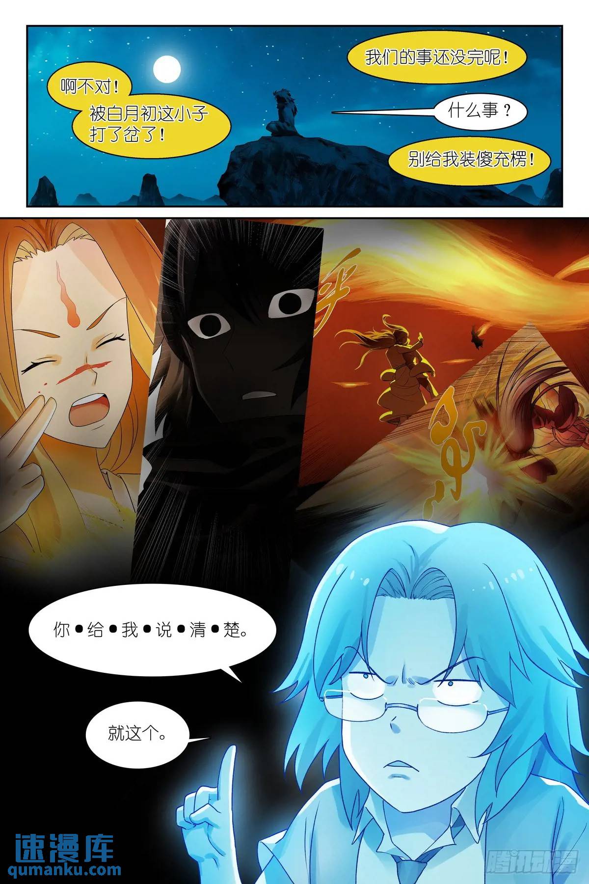 🍹狐妖小红娘 总556·王富贵的猜测 第1页
