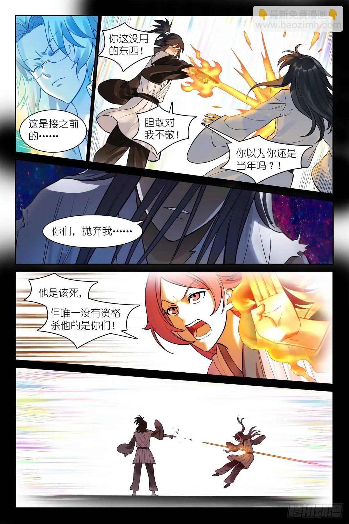 🍹狐妖小红娘 总556·王富贵的猜测 第11页