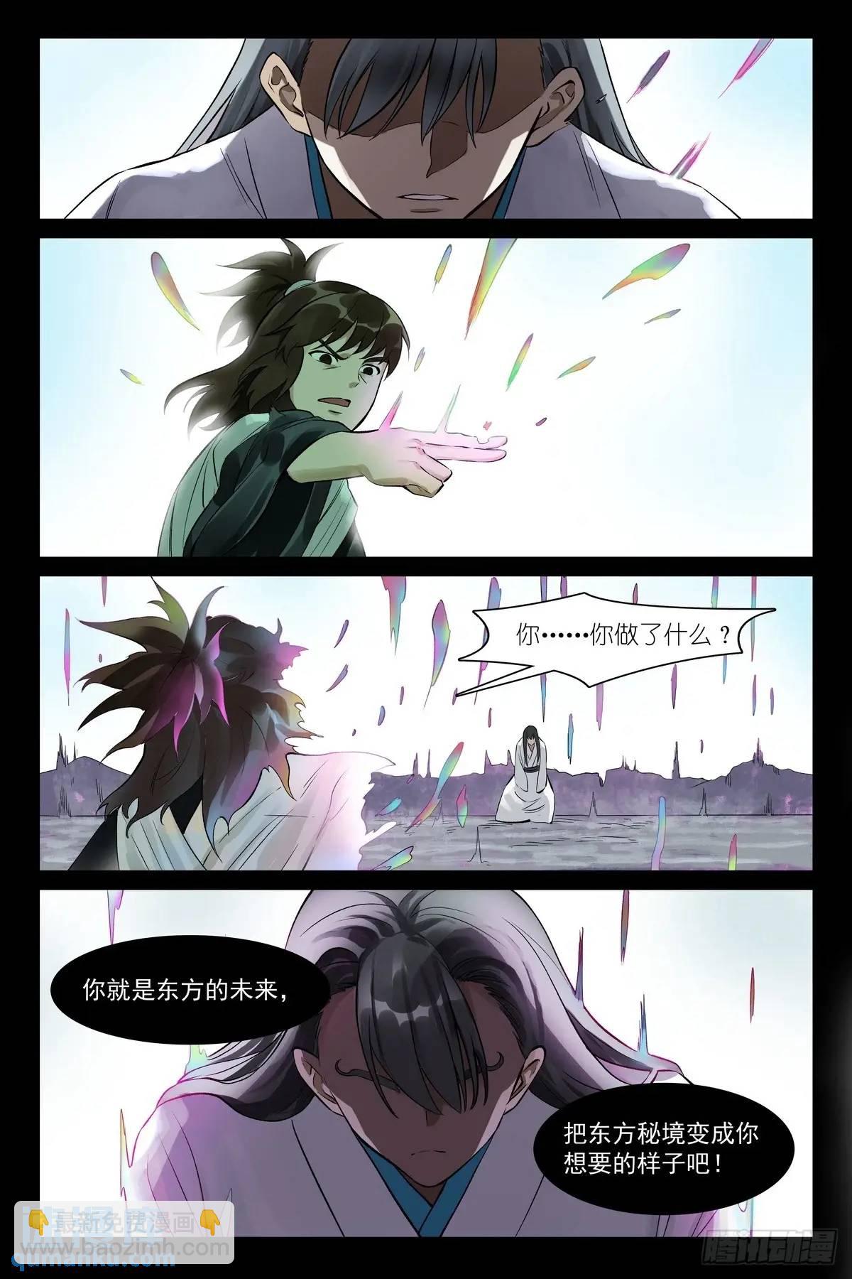 🍹狐妖小红娘 总556·王富贵的猜测 第12页