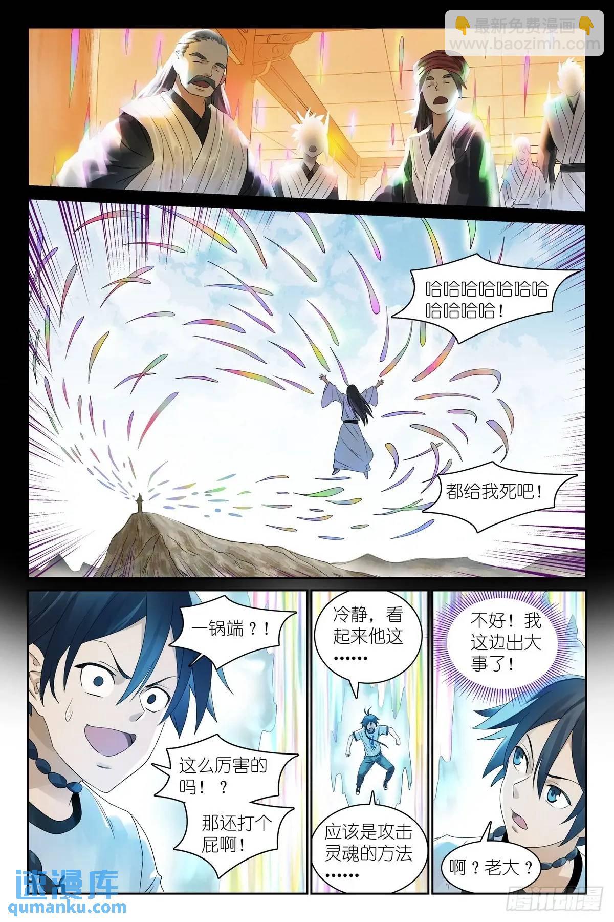 🍹狐妖小红娘 总556·王富贵的猜测 第15页