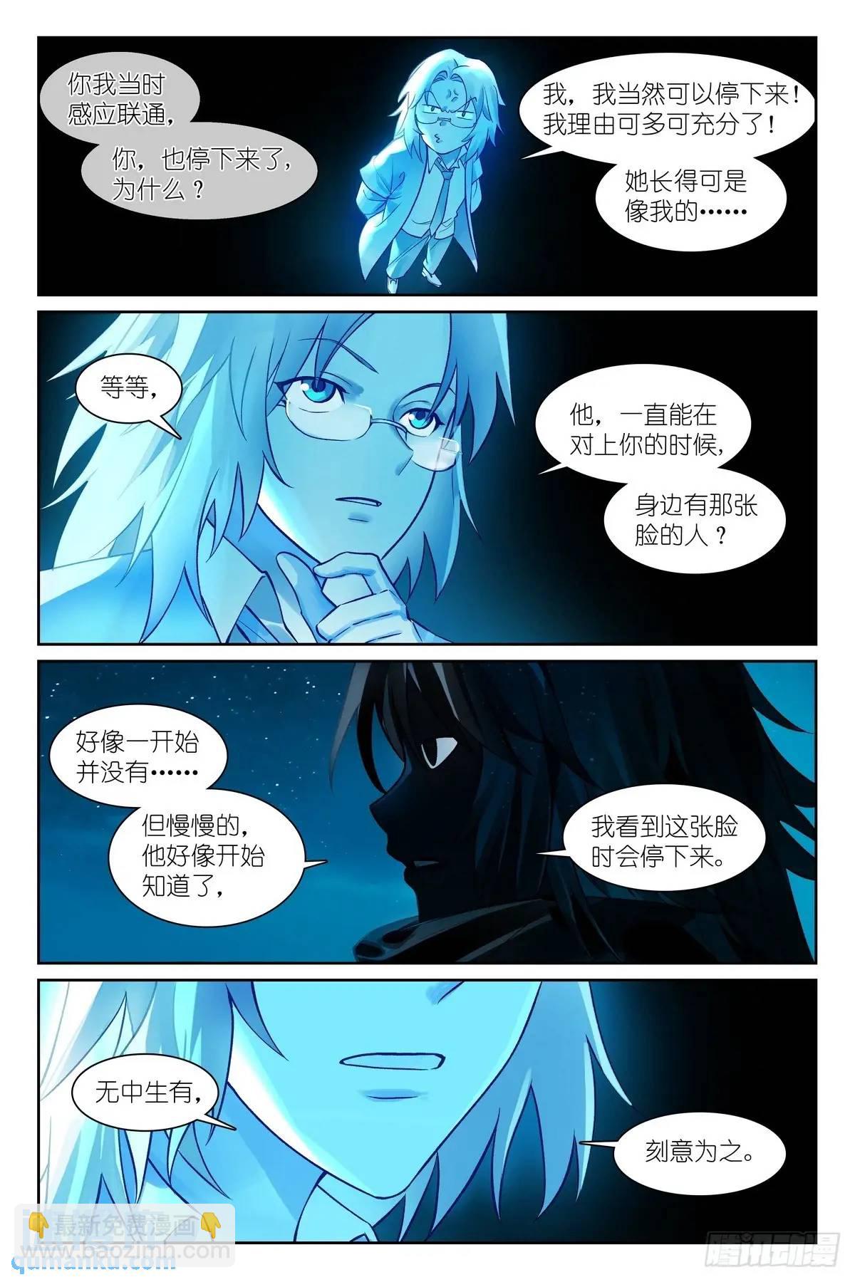 🍹狐妖小红娘 总556·王富贵的猜测 第3页