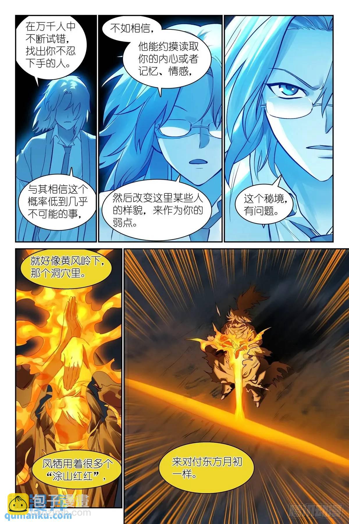 🍹狐妖小红娘 总556·王富贵的猜测 第4页