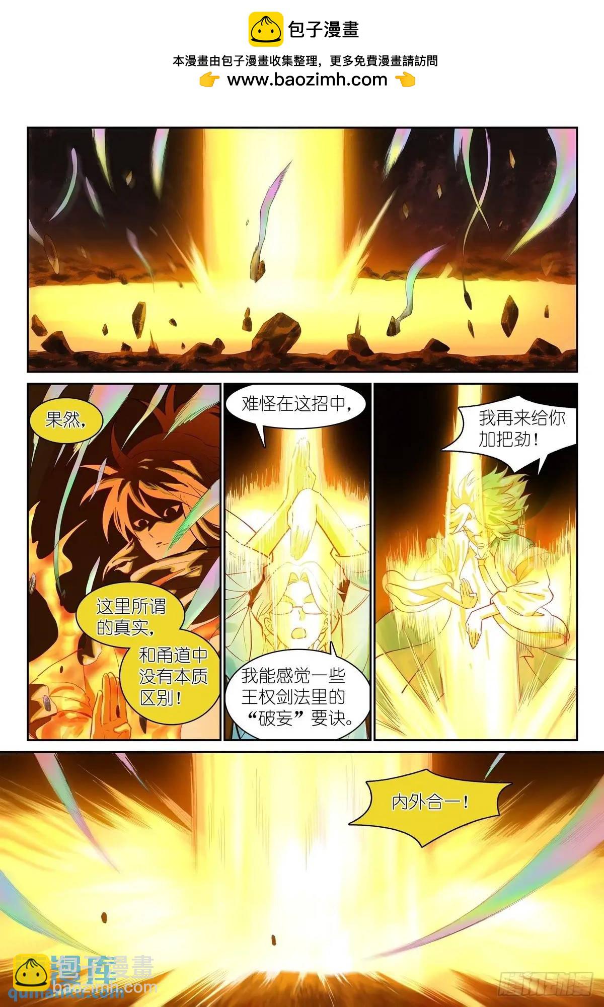 🍹狐妖小红娘 总556·王富贵的猜测 第5页