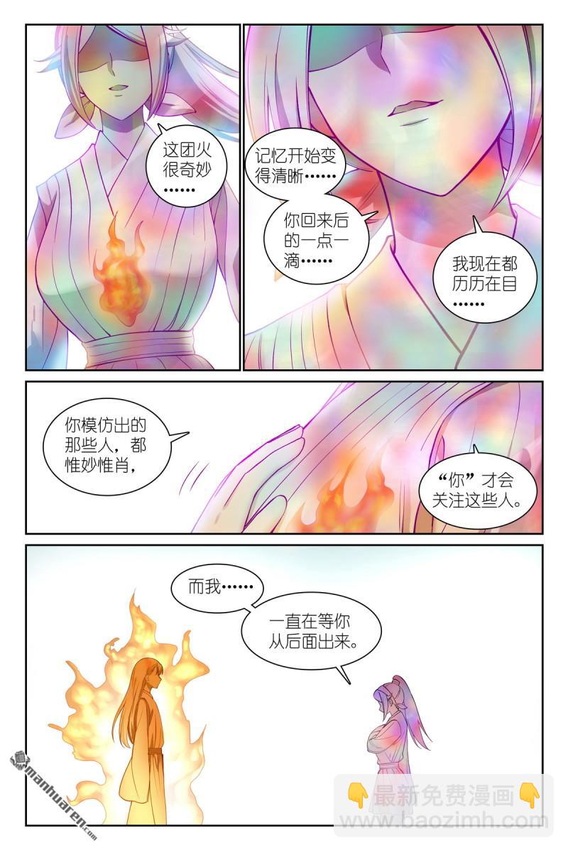 🍹狐妖小红娘 总566回 我直球了，你呢？ 第10页