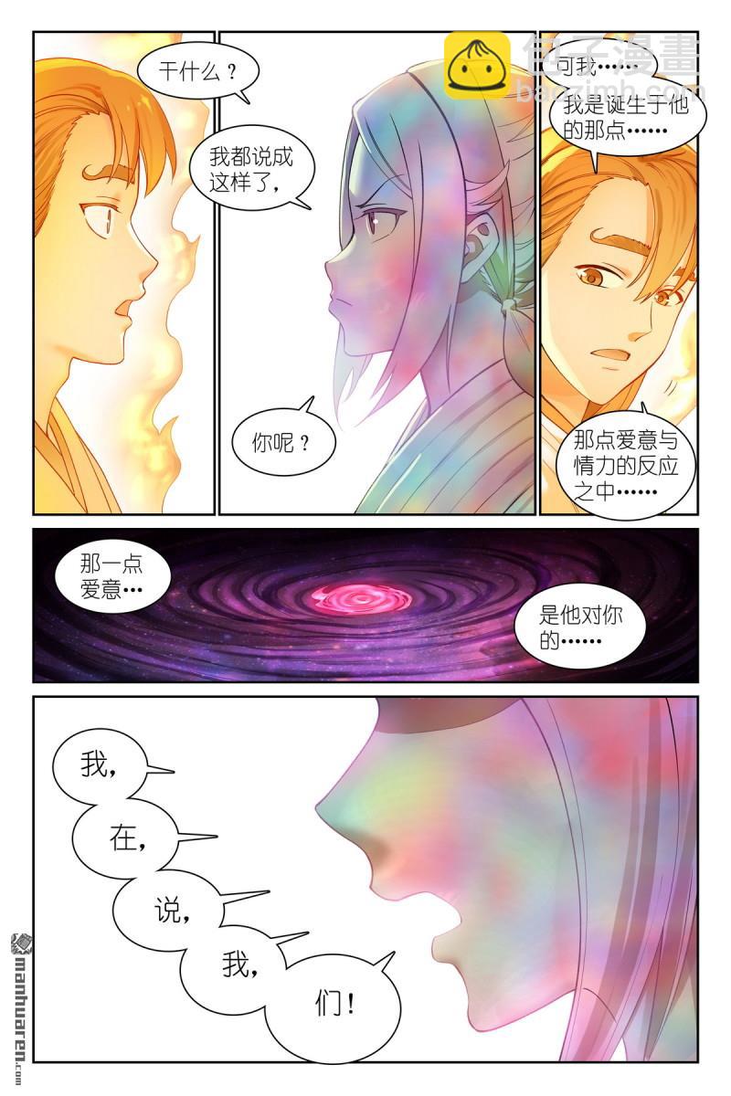 🍹狐妖小红娘 总566回 我直球了，你呢？ 第11页