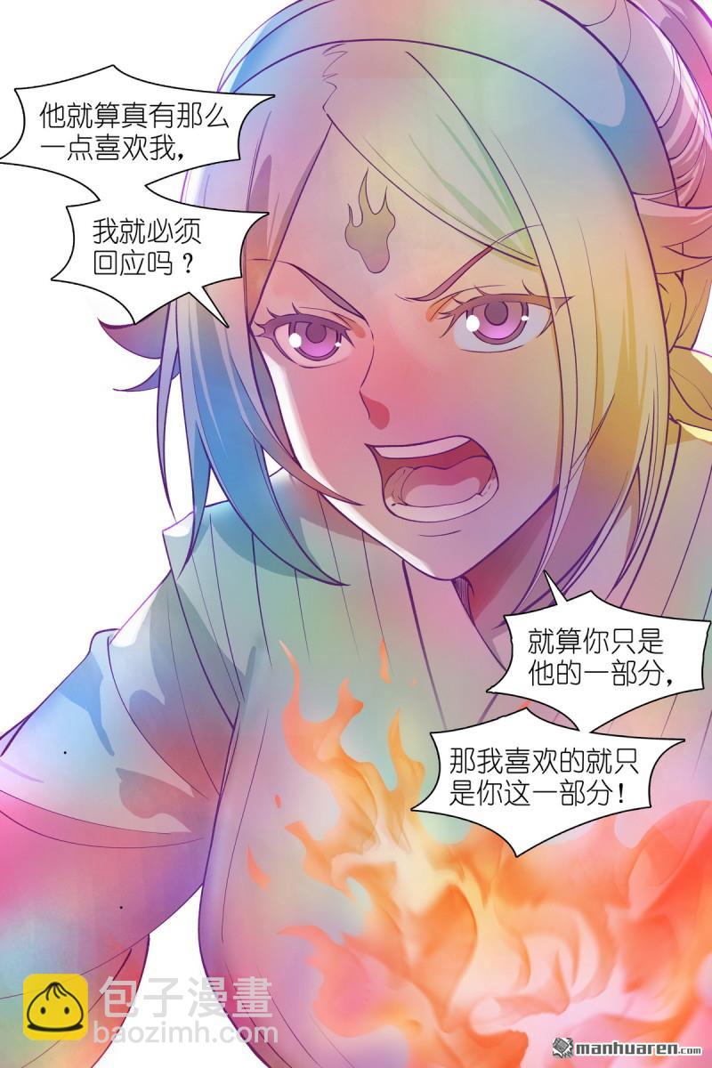 🍹狐妖小红娘 总566回 我直球了，你呢？ 第12页