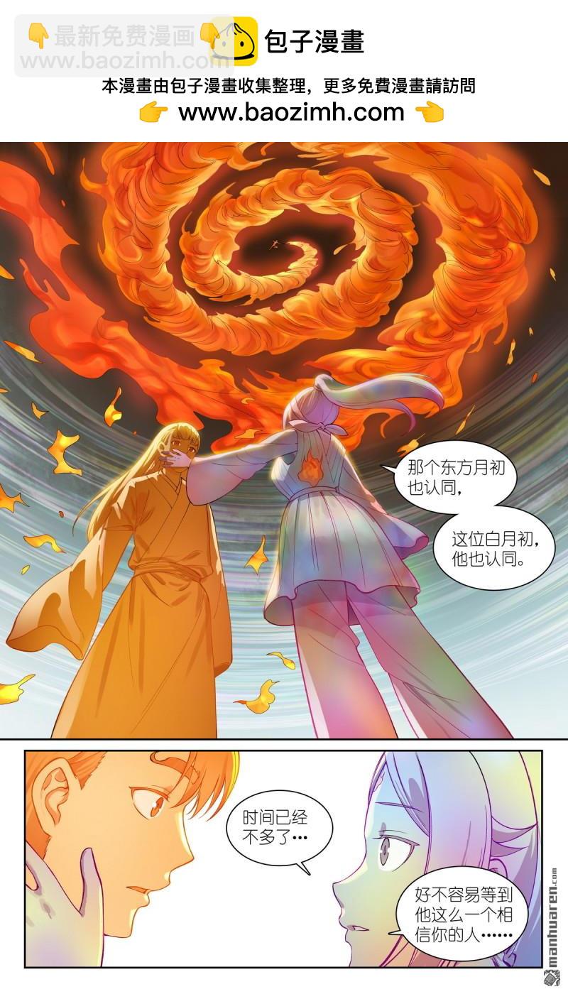 🍹狐妖小红娘 总566回 我直球了，你呢？ 第14页