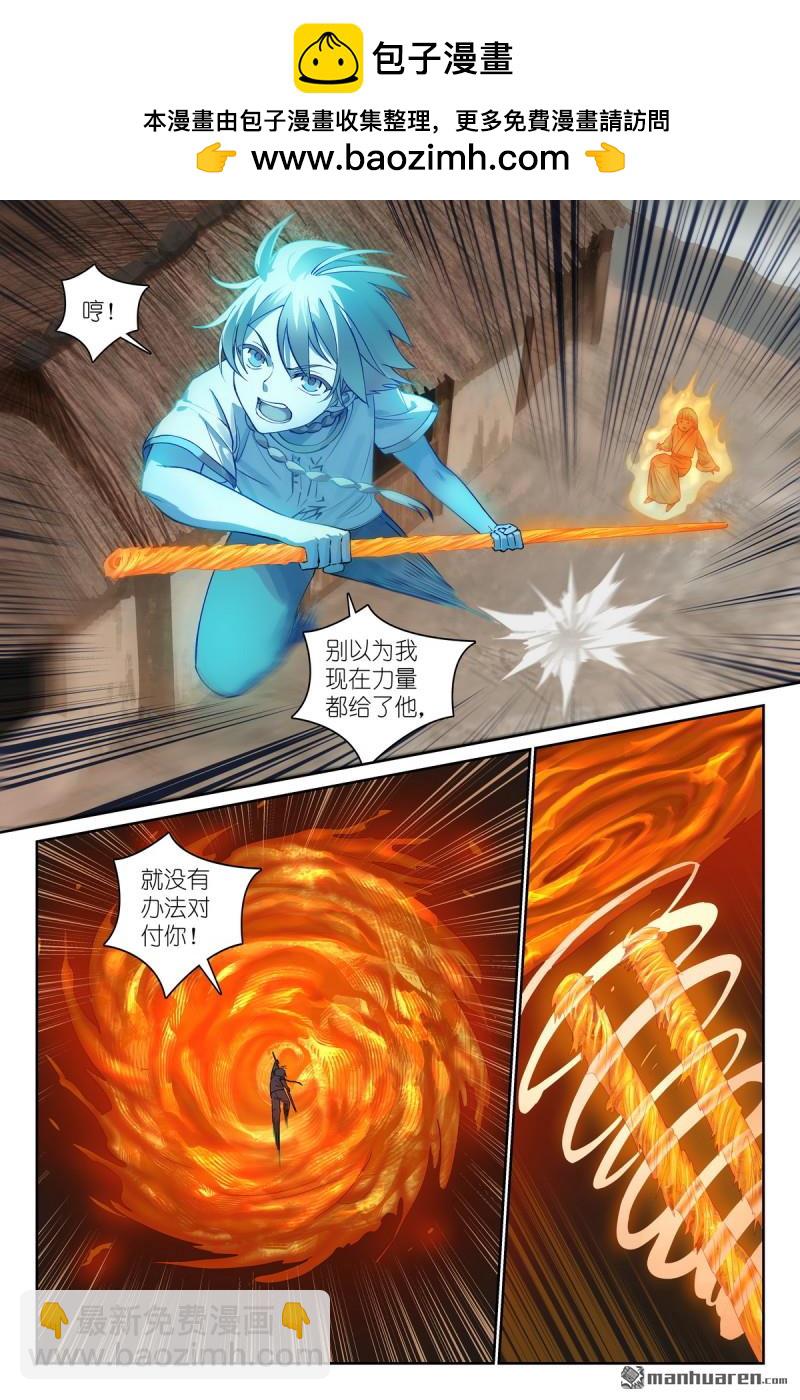 🍹狐妖小红娘 总566回 我直球了，你呢？ 第2页