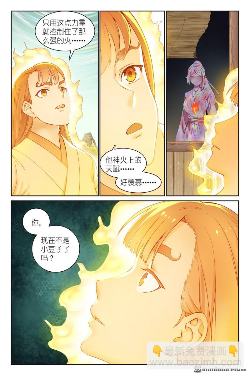 🍹狐妖小红娘 总566回 我直球了，你呢？ 第4页